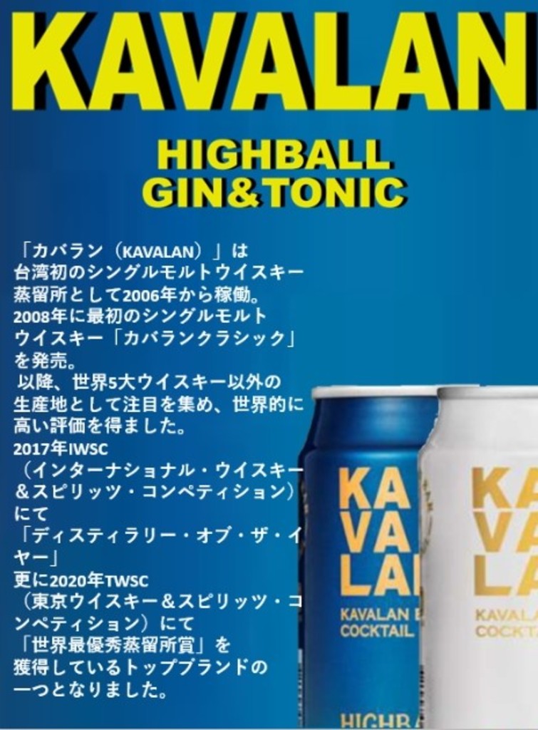 贅沢すぎる!?“カバランハードティージンソーダ”|大崎広小路駅前店