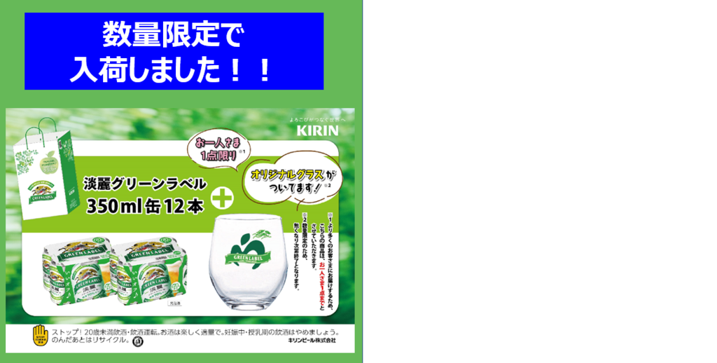 【お値下げ】KIRIN GREEN LABELとMrs. GREEN APPLE KIRIN GREEN LABEL」人気バンド「Mrs. GREEN APPLE」との年間
