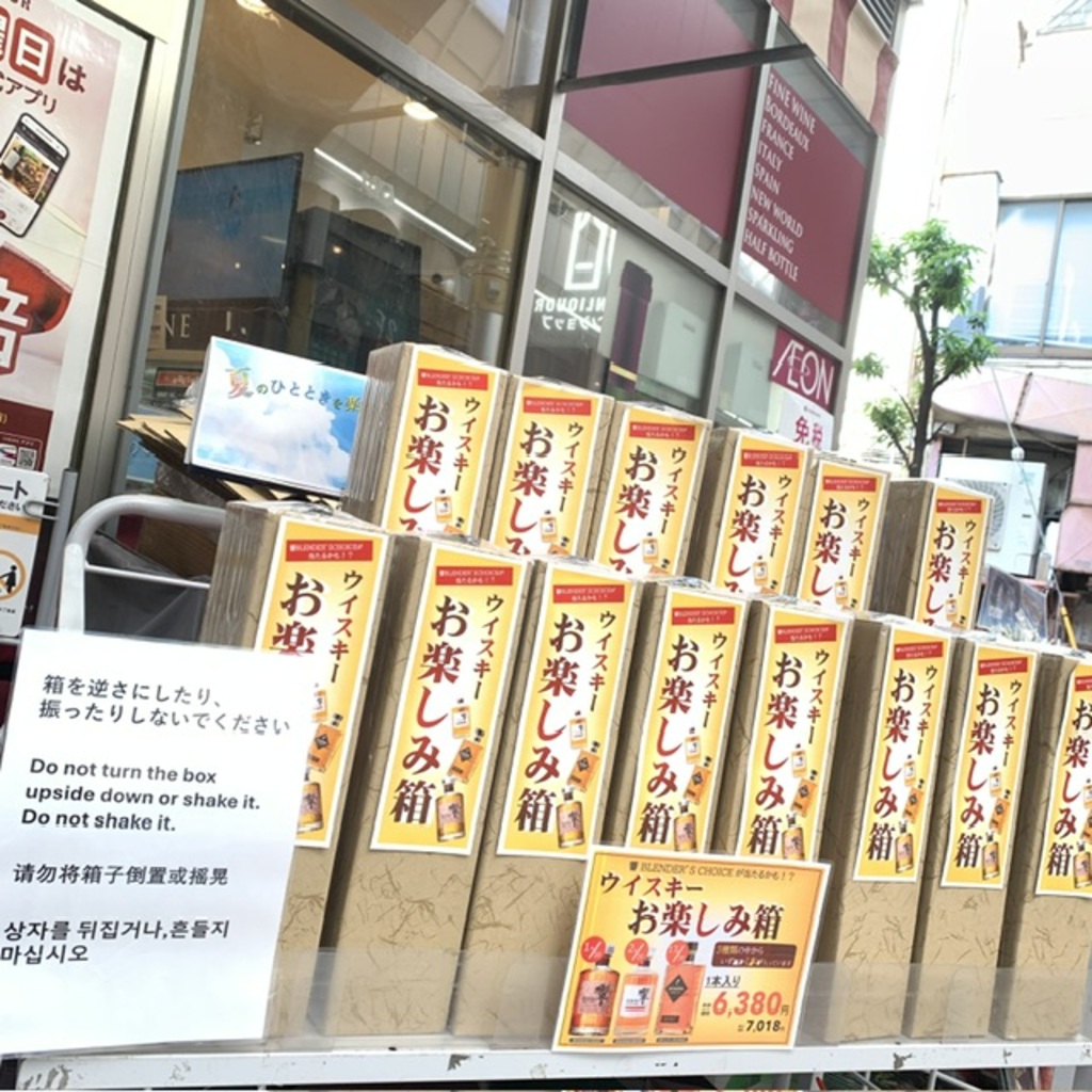 最近のオススメ：「響」が当たるかもしれないウイスキーお楽しみ箱 