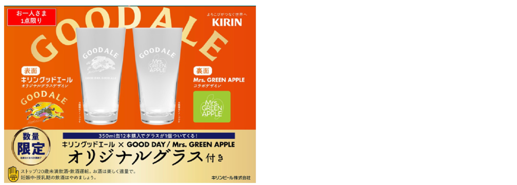 グッドエールグラス グッドエールxMrs.GREEN APPLE オリジナルグラス付 入荷しました