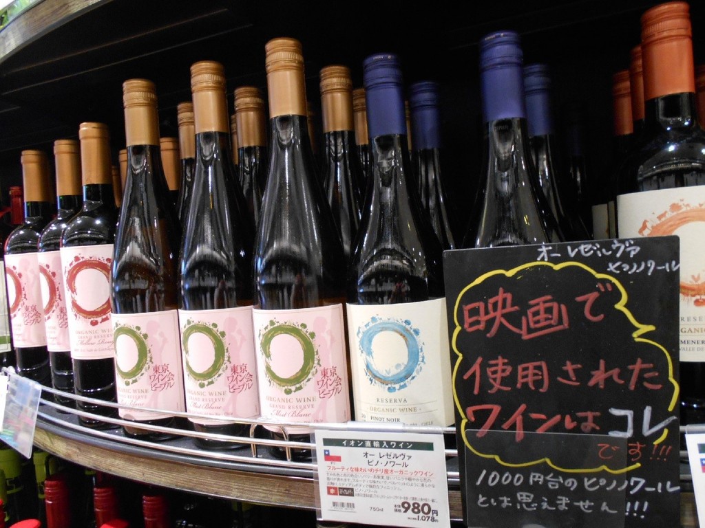 四谷店 映画 東京ワイン会ピープル 鑑賞 四谷店 イオングループのリカー専門店 イオンリカー 四谷店 映画 東京ワイン会ピープル 鑑賞 四谷店 イオングループのリカー専門店 イオンリカー