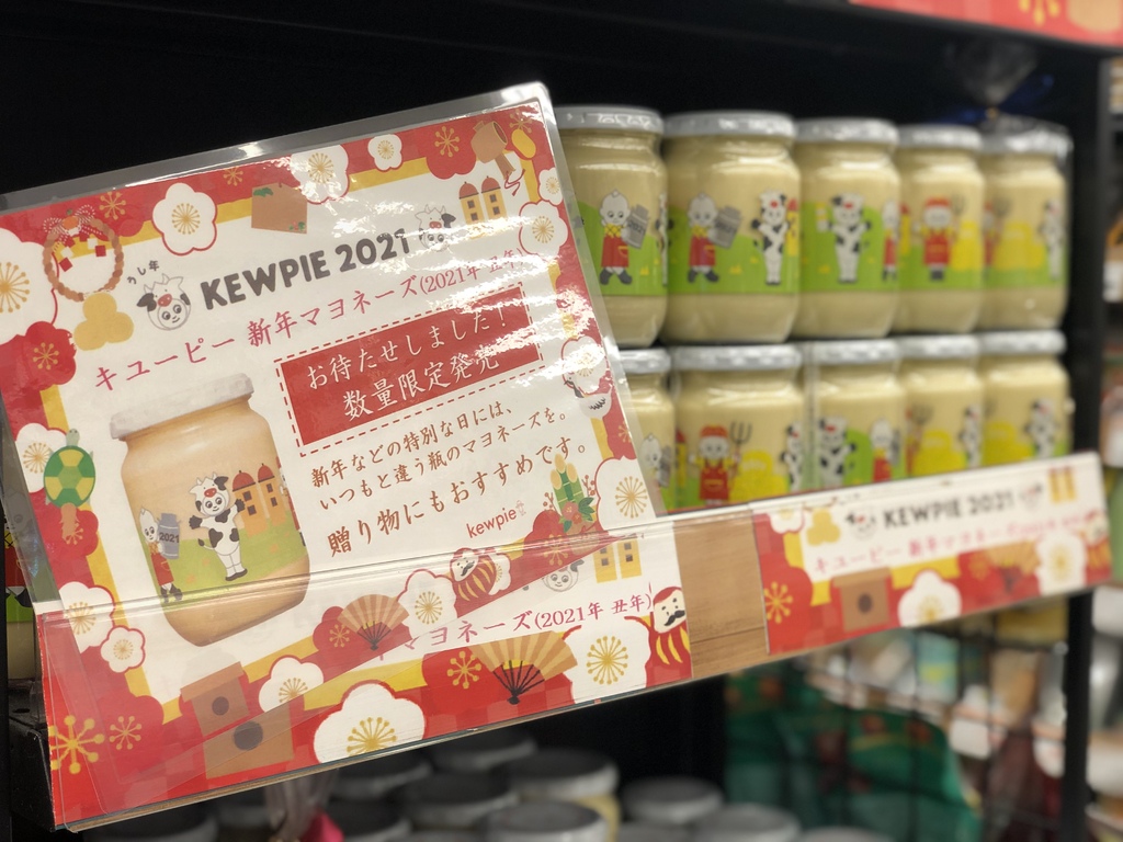 干支マヨネーズ入荷 高円寺店 イオングループのリカー専門店 イオンリカー 干支マヨネーズ入荷 高円寺店 イオングループのリカー専門店 イオンリカー