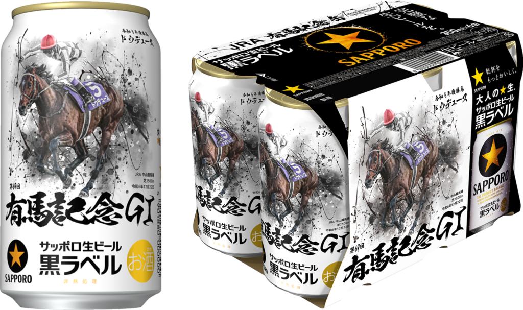 サッポロ黒ラベル有馬記念＆箱根駅伝~熱狂の観戦のお供に‼︎|神田