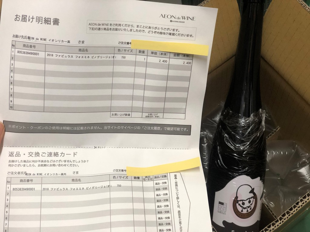 自宅配送 vs 店頭受取りサービス頼んでみた|高円寺店|イオン