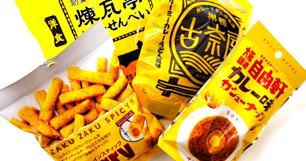 ラヴ・黄色いアイツ！「カレーのおかし総選挙！」|西荻窪店|イオン