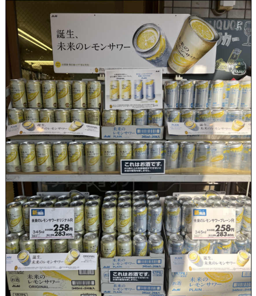 未来のレモンサワー 2箱 遠き