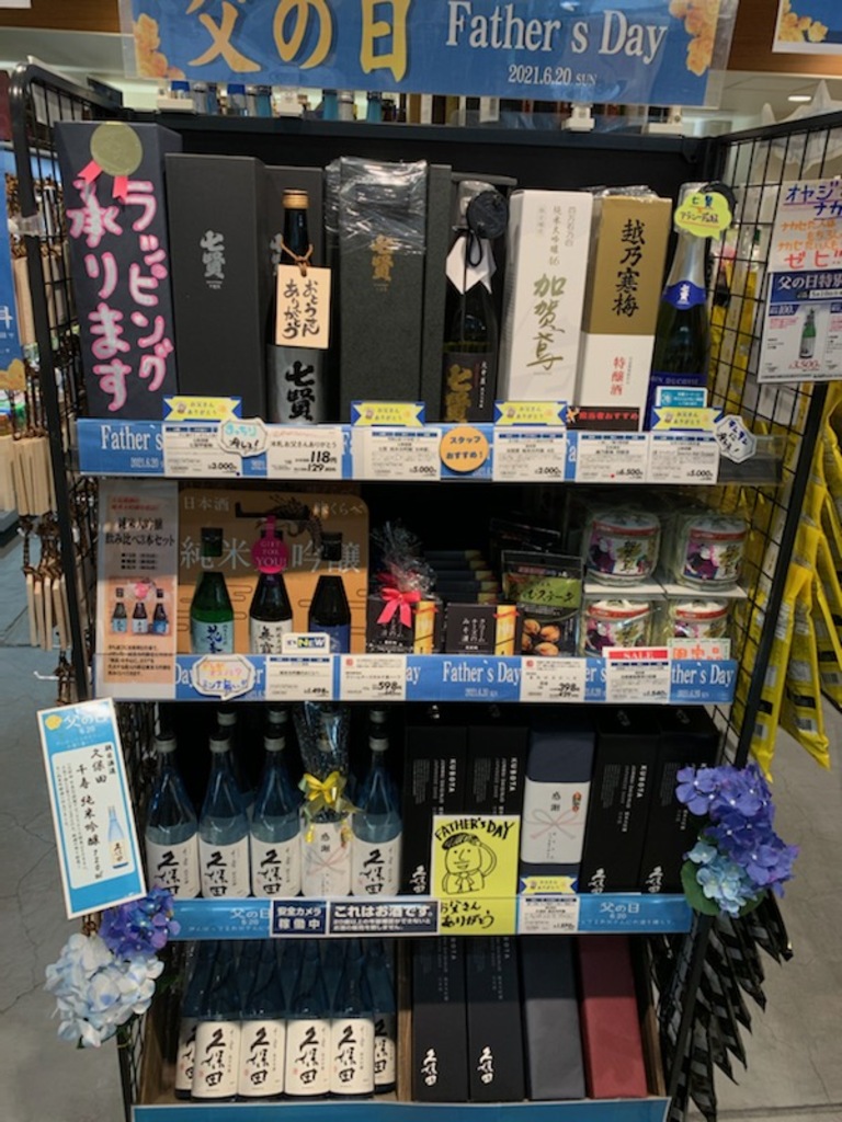 お父さんいつもありがとう 蒲田店 イオングループのリカー専門店 イオンリカー お父さんいつもありがとう 蒲田店 イオングループのリカー専門店 イオンリカー