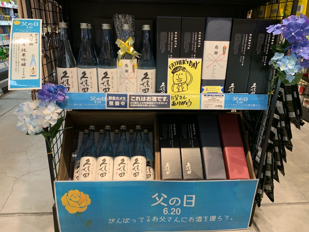 お父さんいつもありがとう 蒲田店 イオングループのリカー専門店 イオンリカー お父さんいつもありがとう 蒲田店 イオングループのリカー専門店 イオンリカー