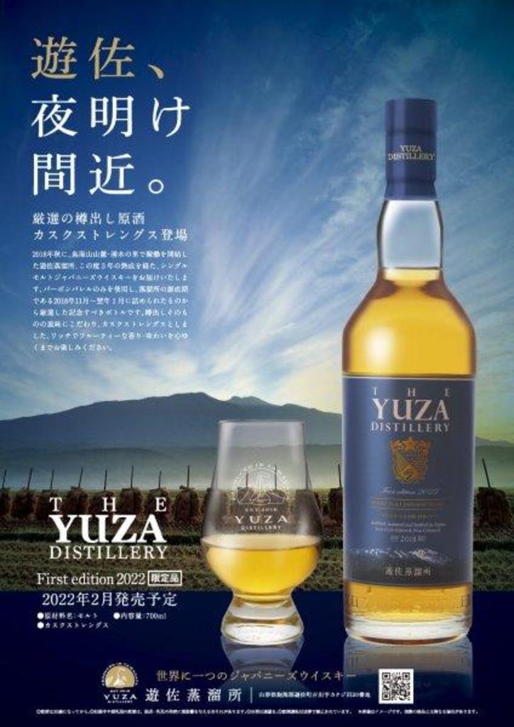 YUZA First edition 2022～限定入荷|千歳船橋店|イオングループの
