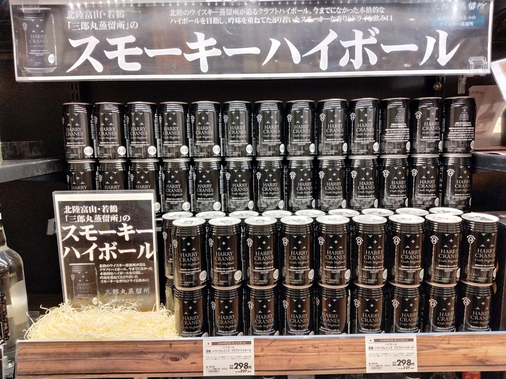 本格派ハイボール” ハリークレインズ クラフトハイボール|学芸