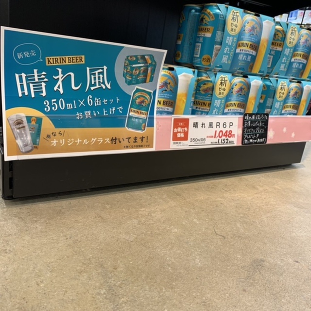 新発売ビール「晴れ風」350ml×6缶セットお買い上げで、オリジナル 