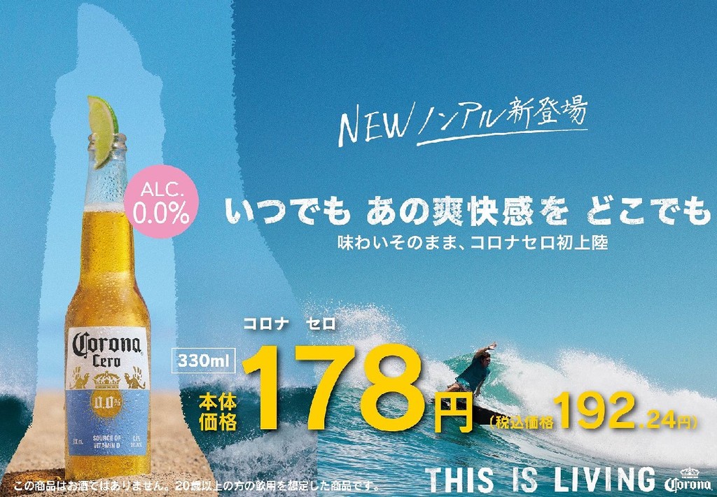 この夏に選ぶノンアルビールのオススメ：「コロナエキストラ」の
