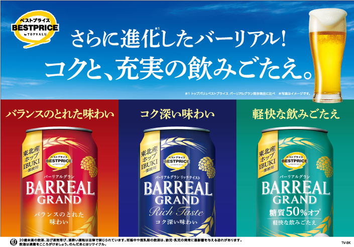 華やかな香りとコクのある味わいバーリアルグラン