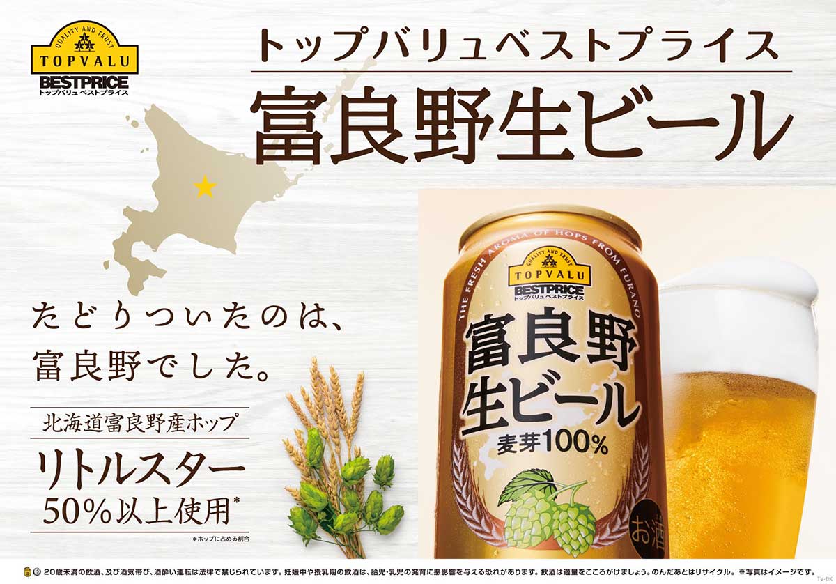 富良野生ビール