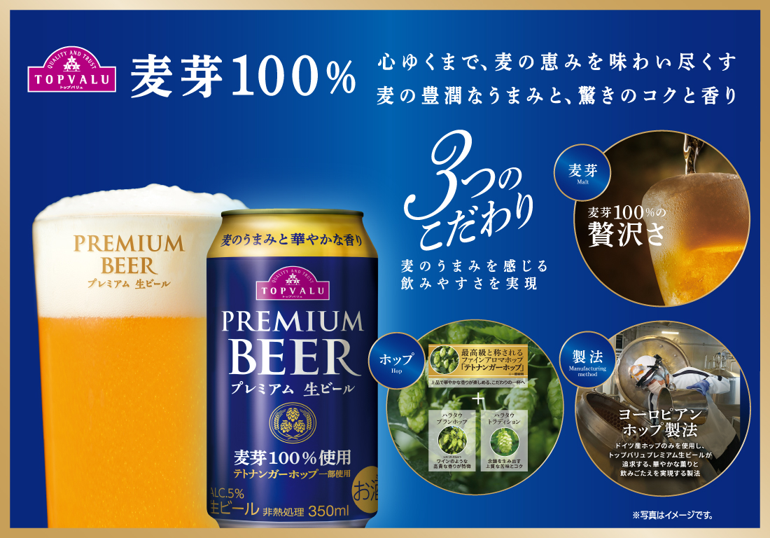 プレミアム生ビール
