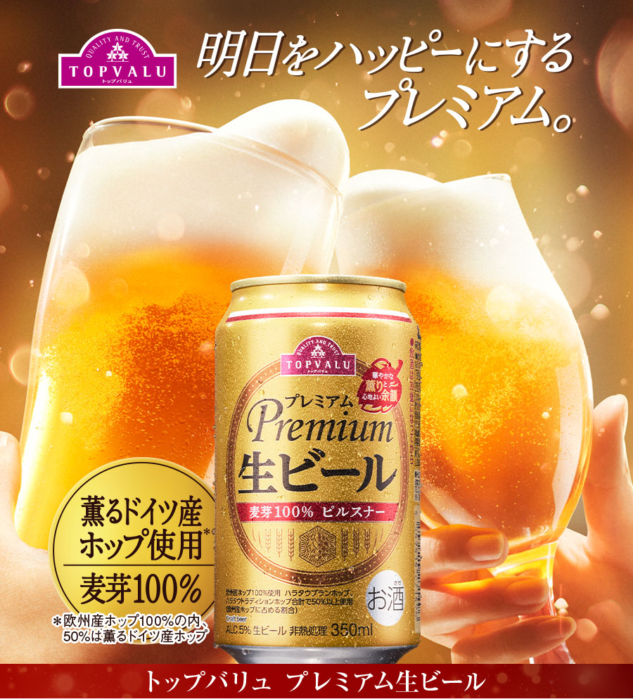 プレミアム生ビール