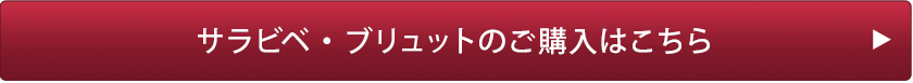 ご購入はこちら