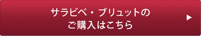 ご購入はこちら