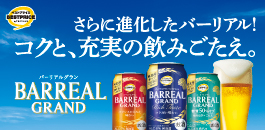 バーリアルグランド
