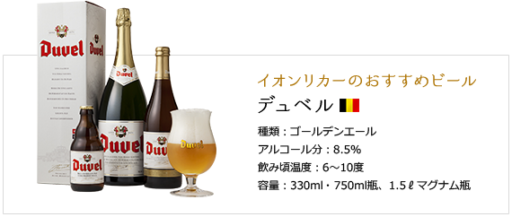 イオンリカーのおすすめビール